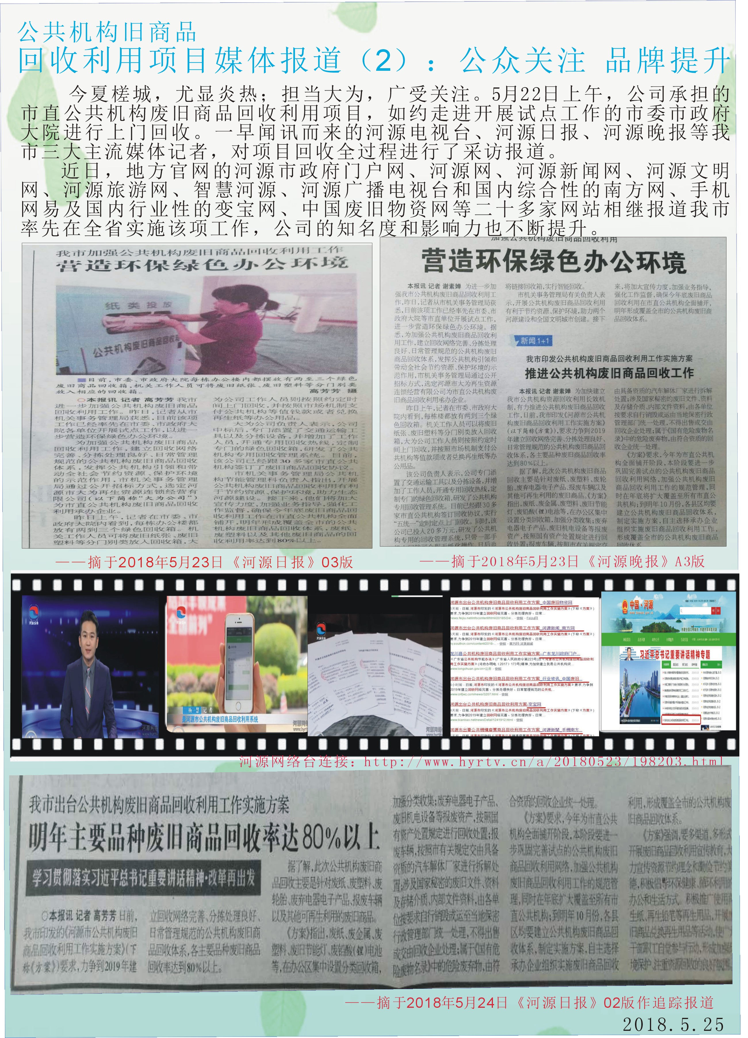 公共機構廢舊商品回收利用項目媒體報道1：公眾關注  品牌提升