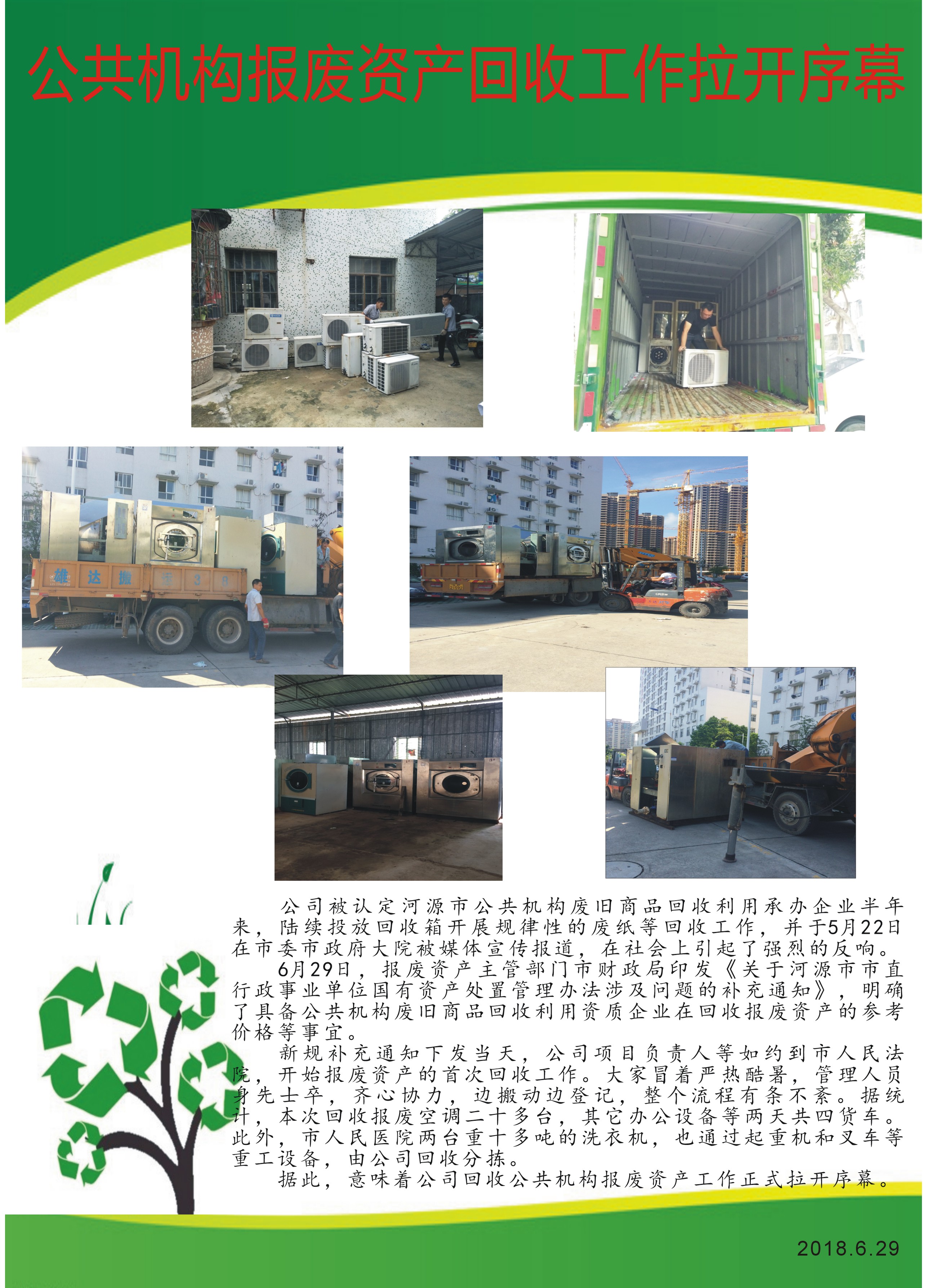 公共機構報廢資產回收工作拉開序幕