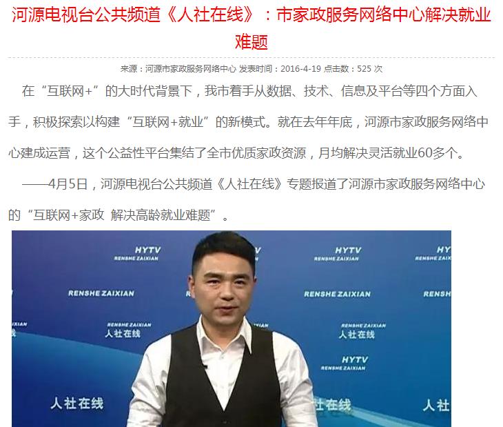 河源電視臺：解決就業