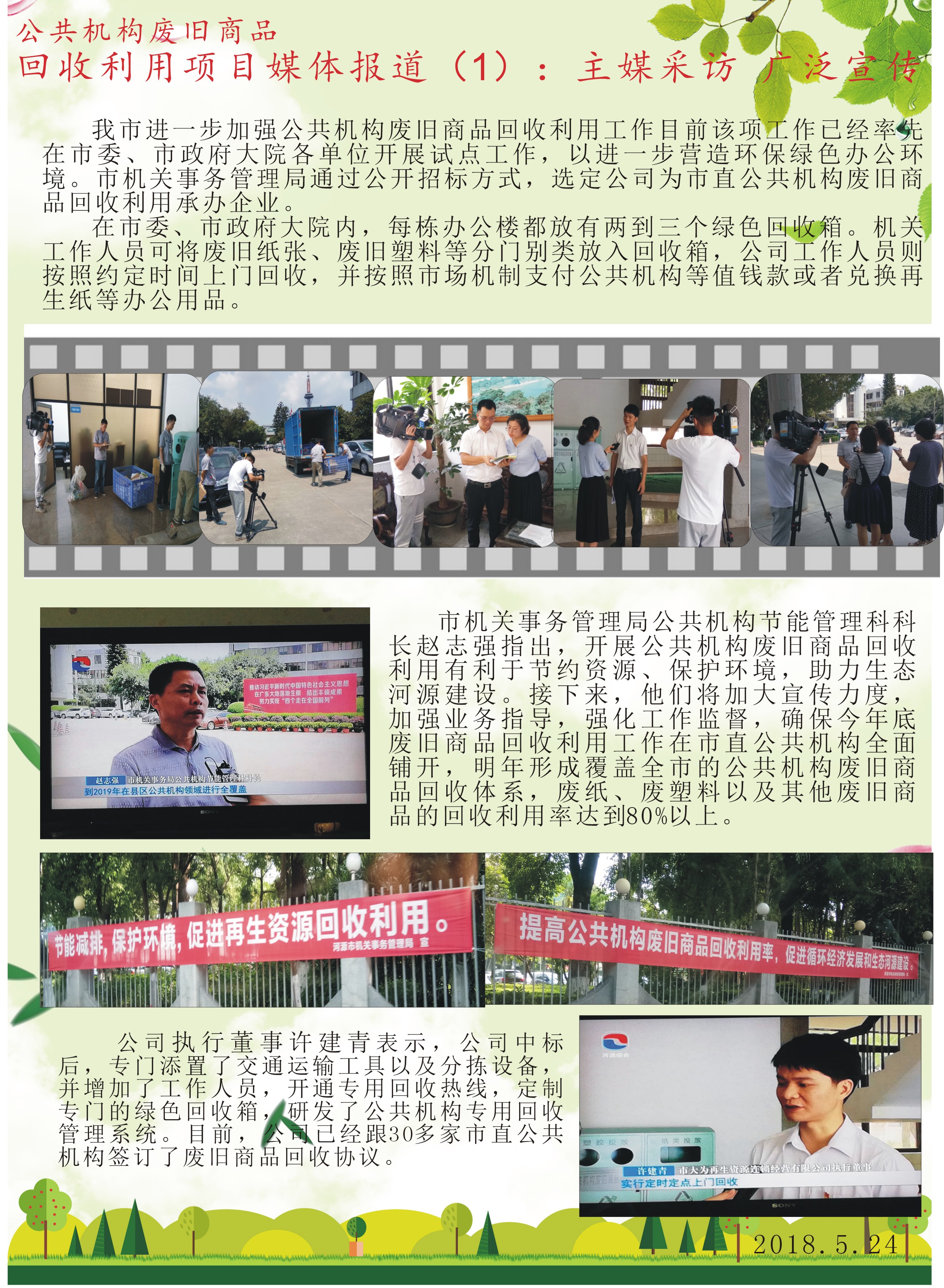 公共機構回收項目主媒采訪現場