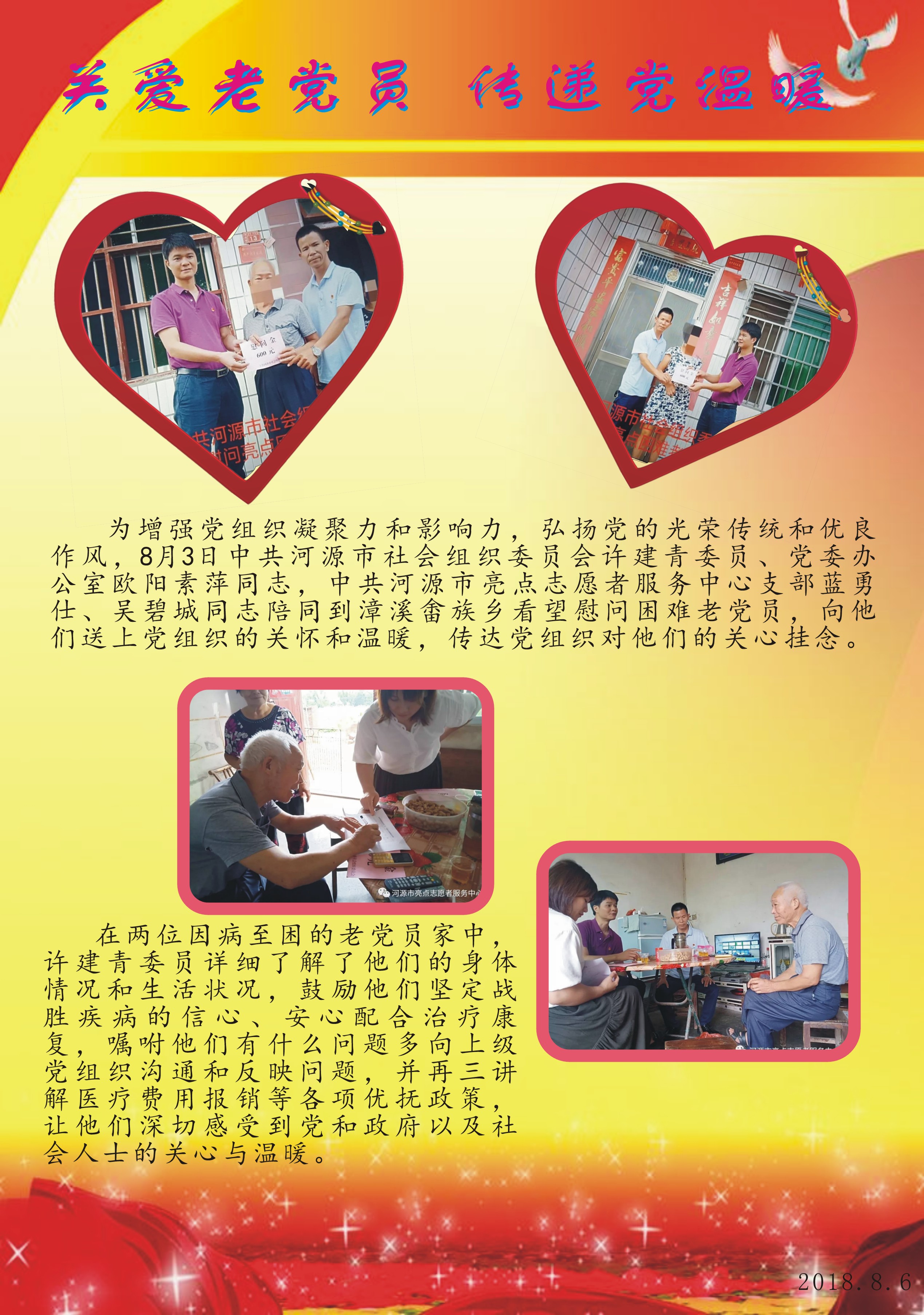 關(guān)愛老黨員  傳遞黨溫暖