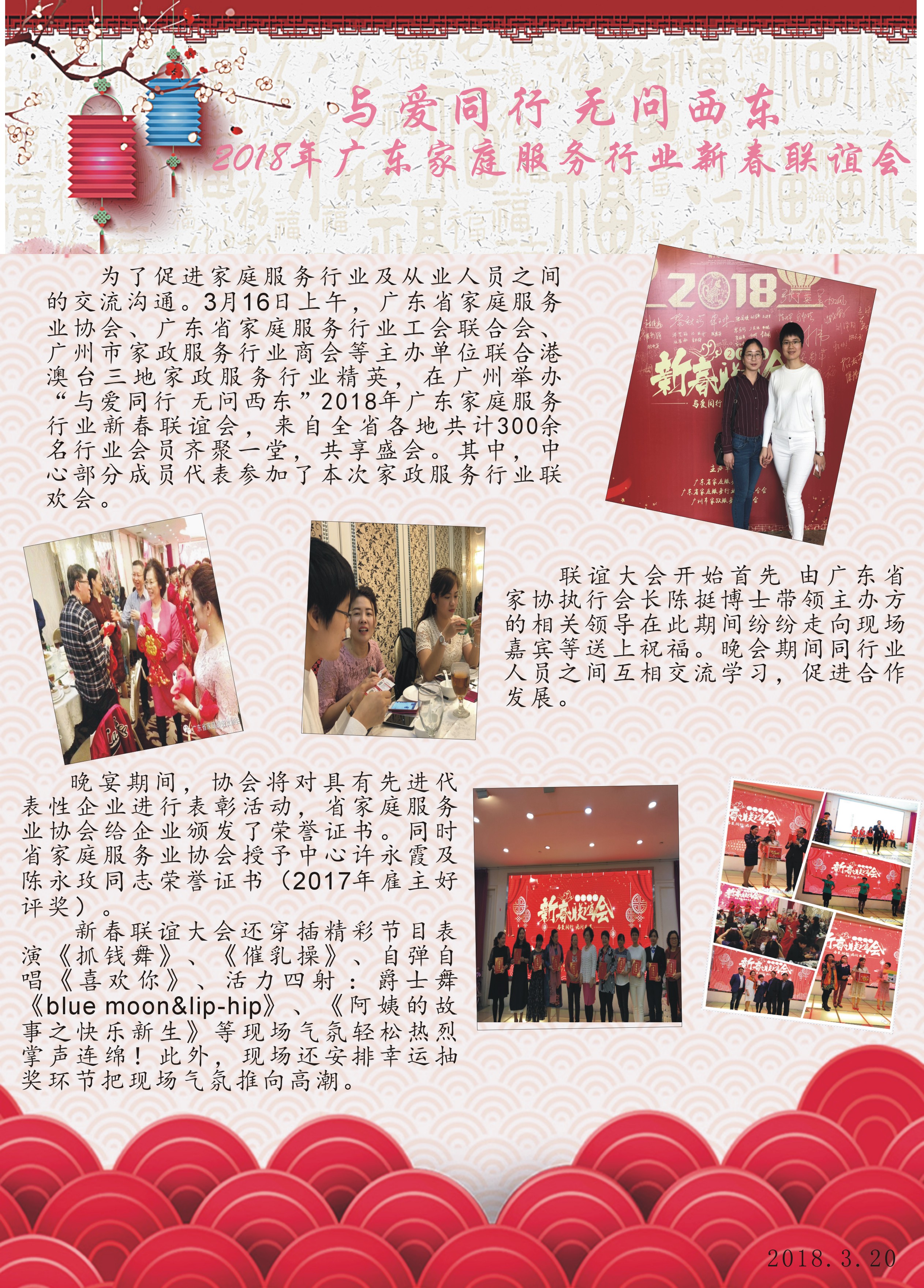 與愛同行  無問東西 ——參加2018年廣東省家庭服務(wù)業(yè)活動(dòng)