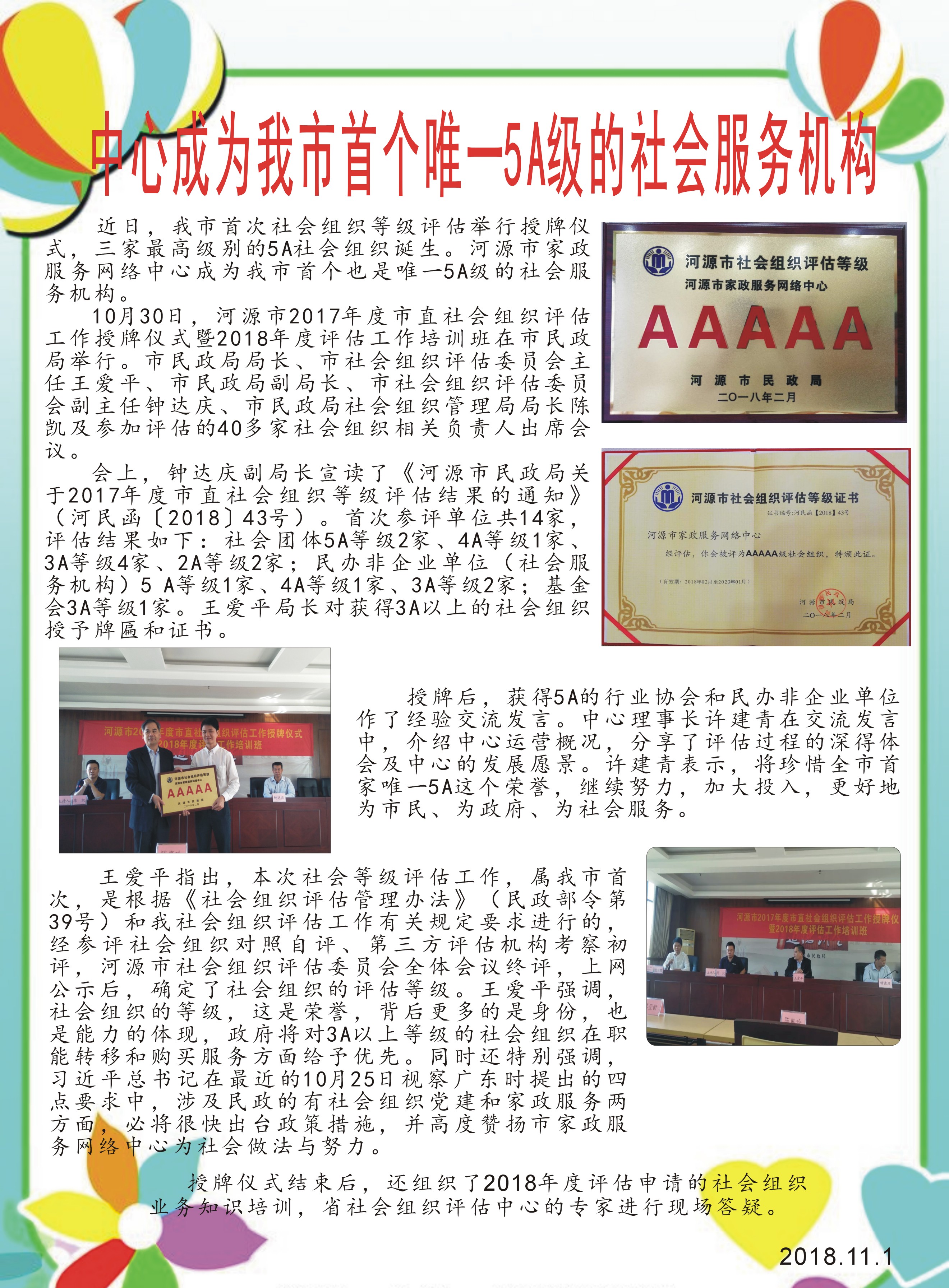 網絡中心成為全市首個5A級社會服務機構