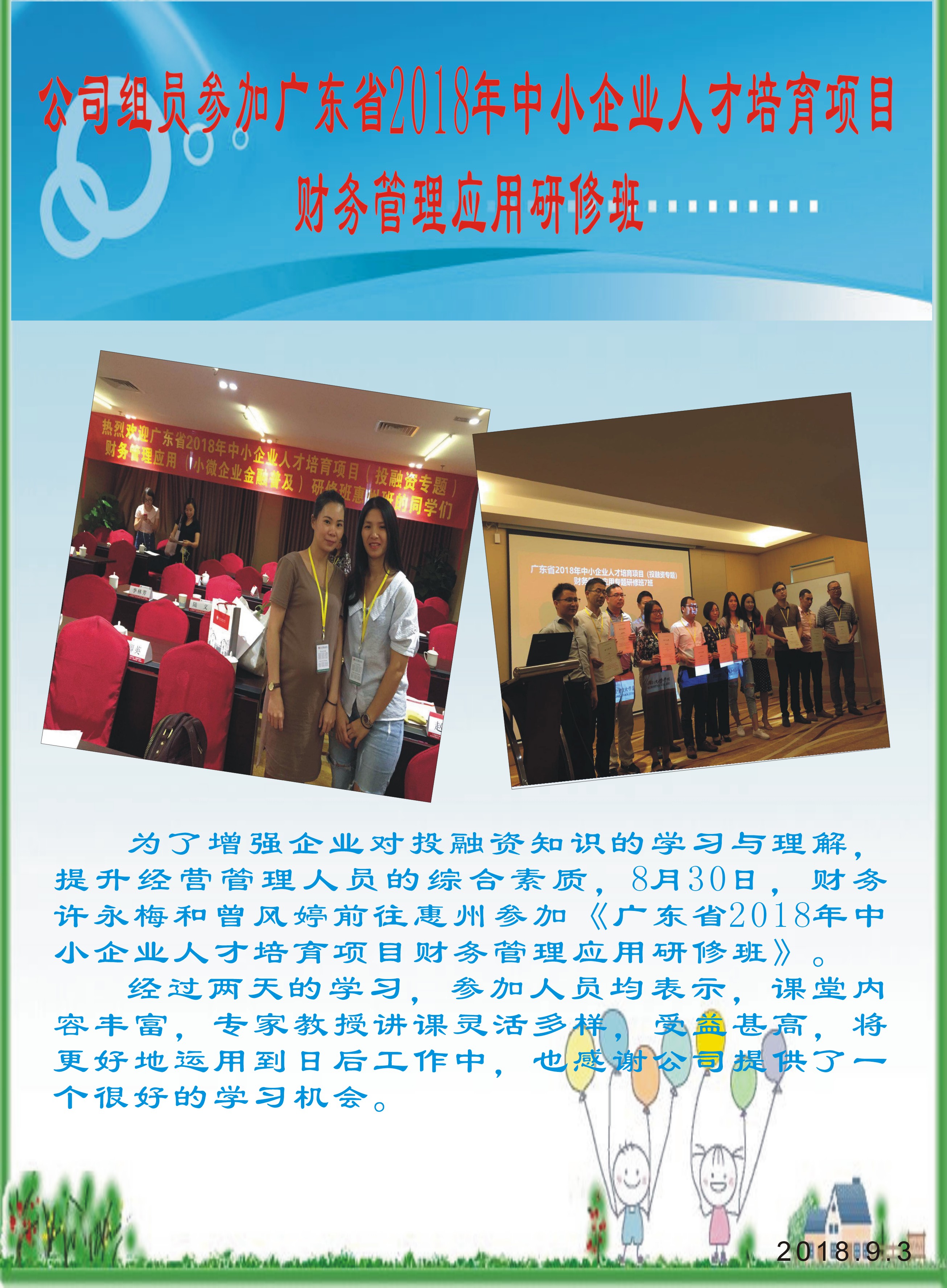 2018年廣東中小企業(yè)人才培育財(cái)務(wù)培訓(xùn)班學(xué)習(xí)