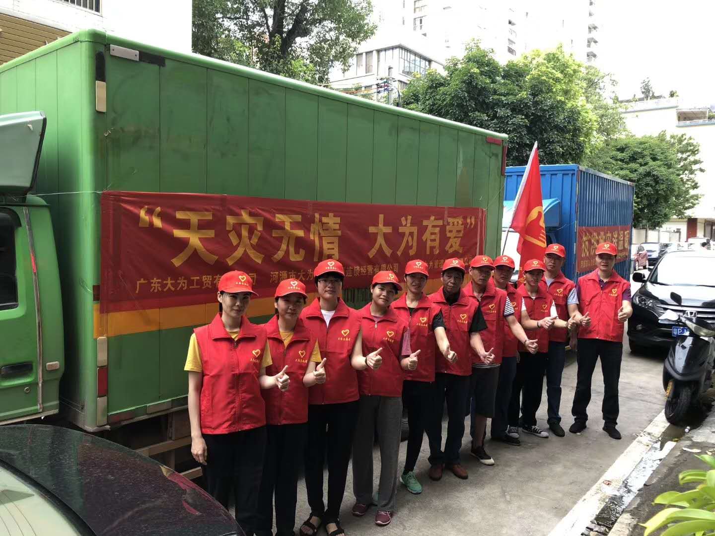 公司組織開展“天災無情  大為有愛”捐助和志愿服務活動