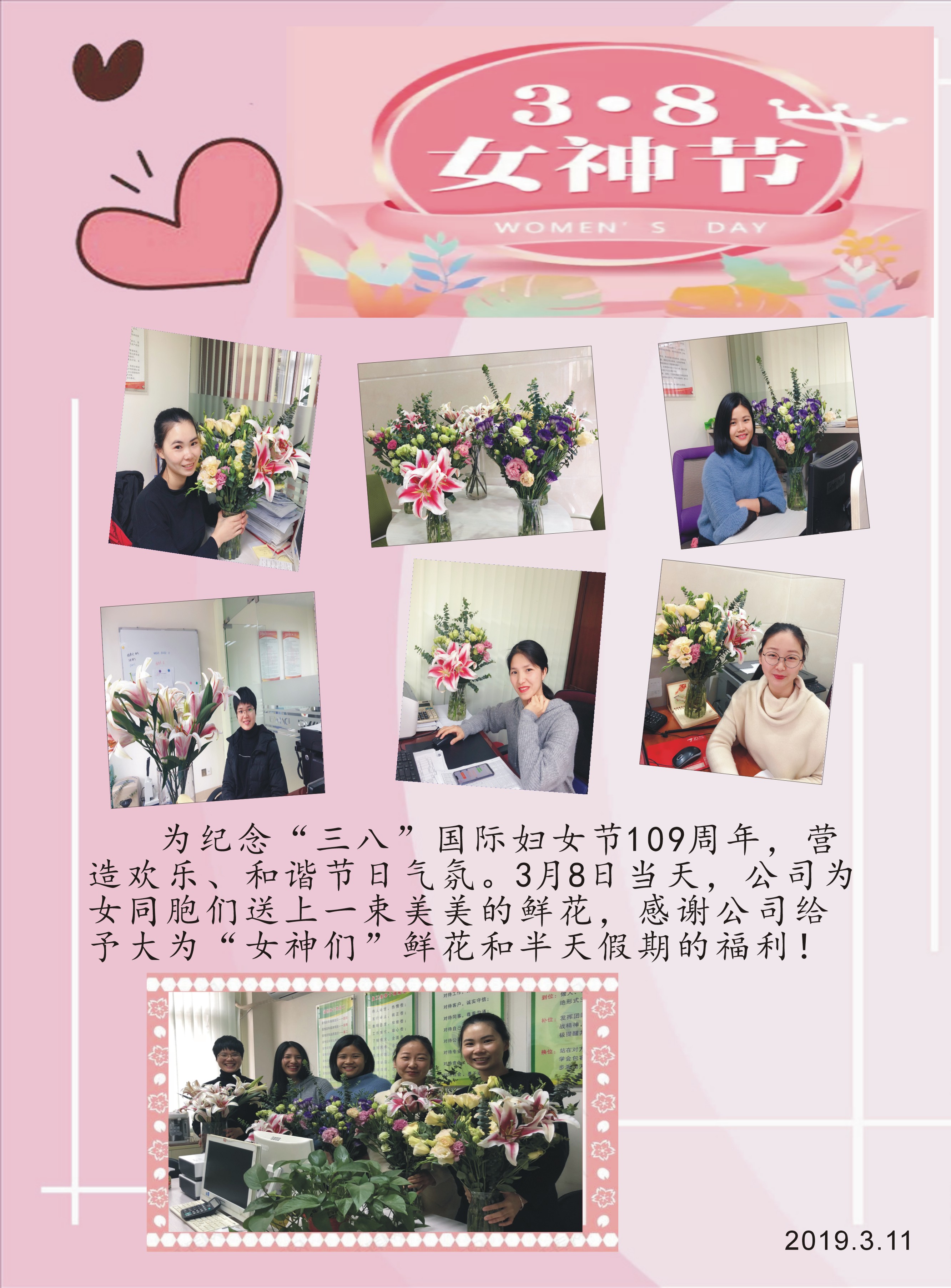 大為的三八女神節