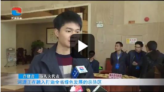 融入打造全省綠色示范區