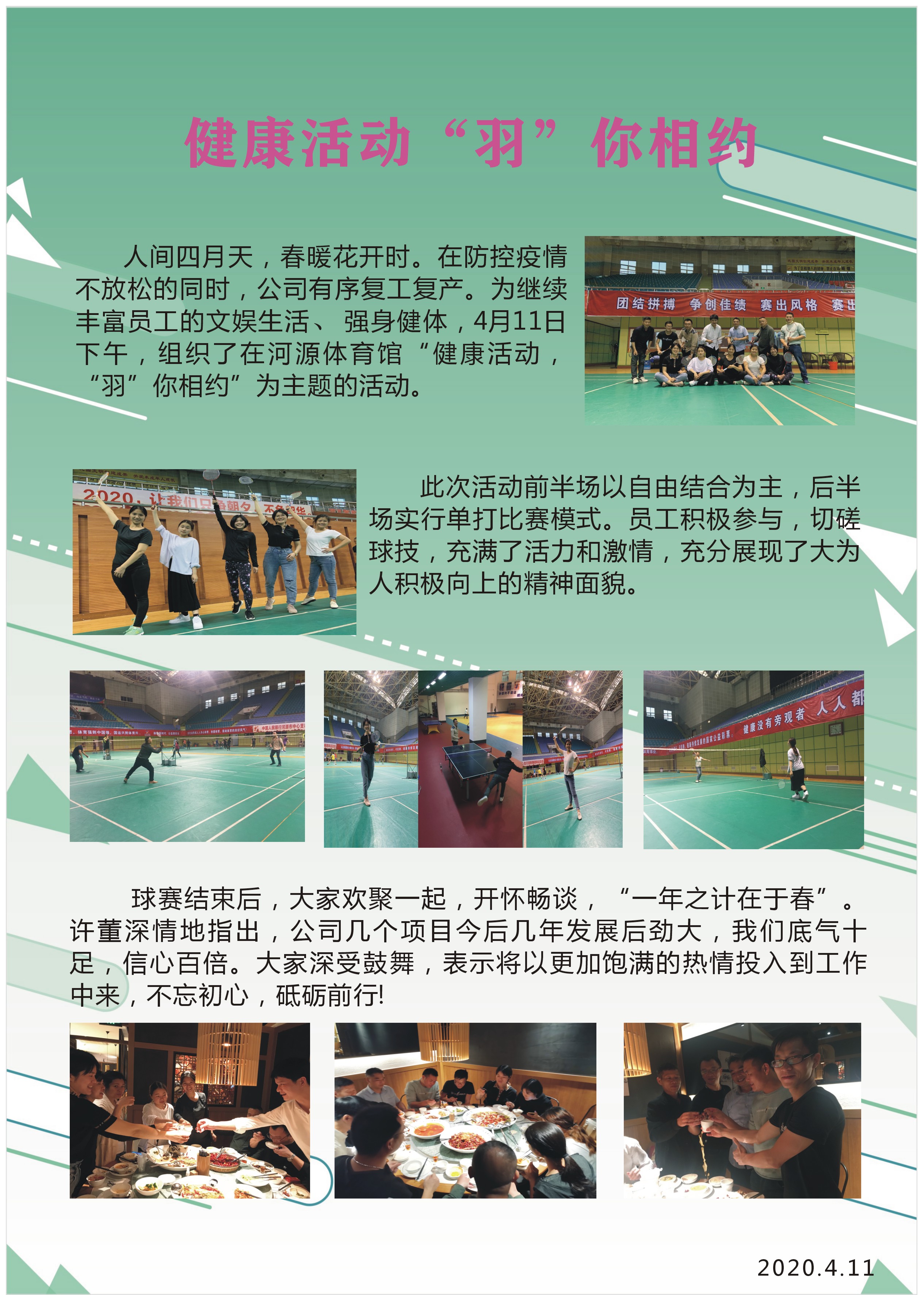200417健康活動，羽你相約.JPG