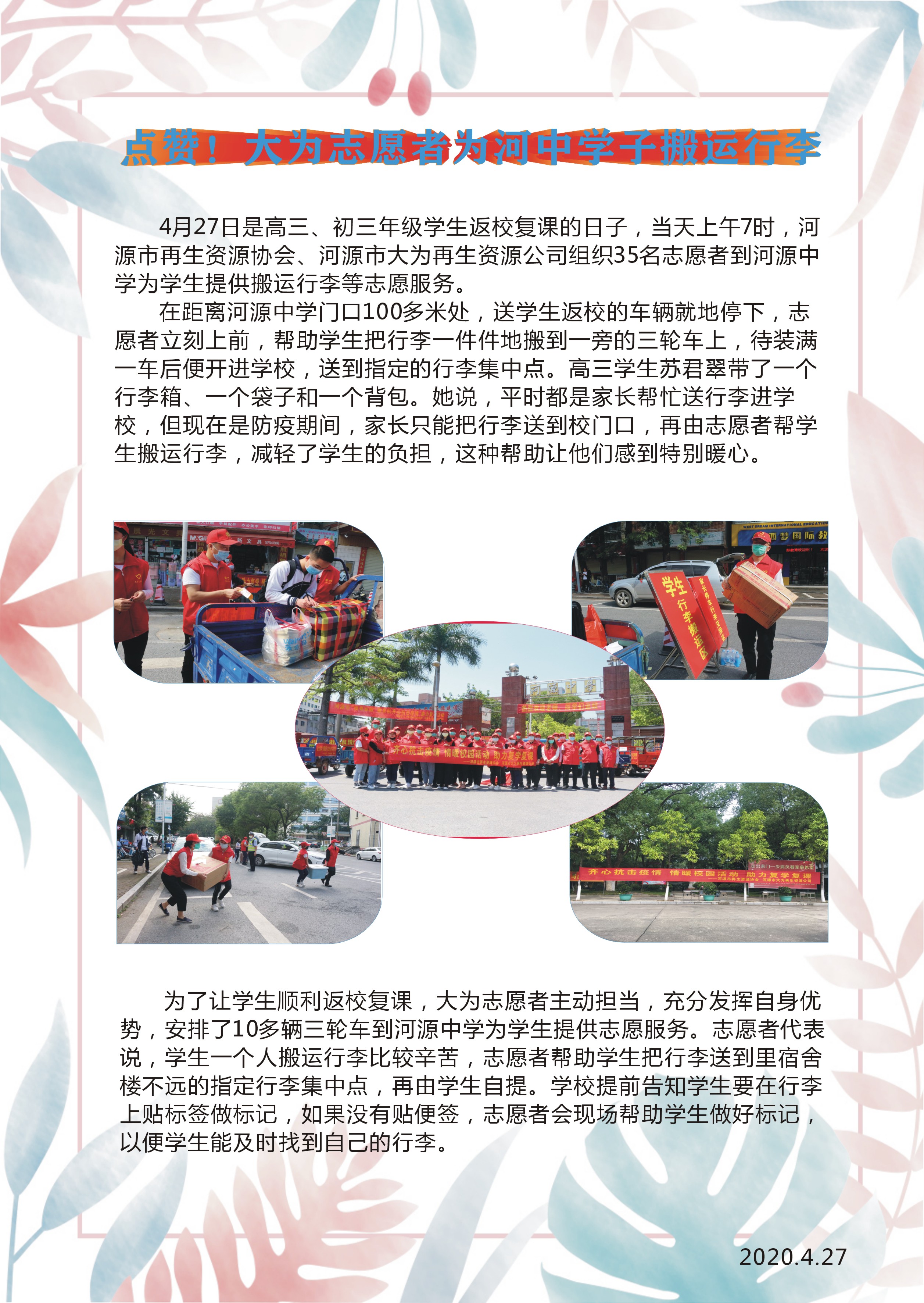 點贊！大為志愿者成“搬運工”助力復學 情曖校園