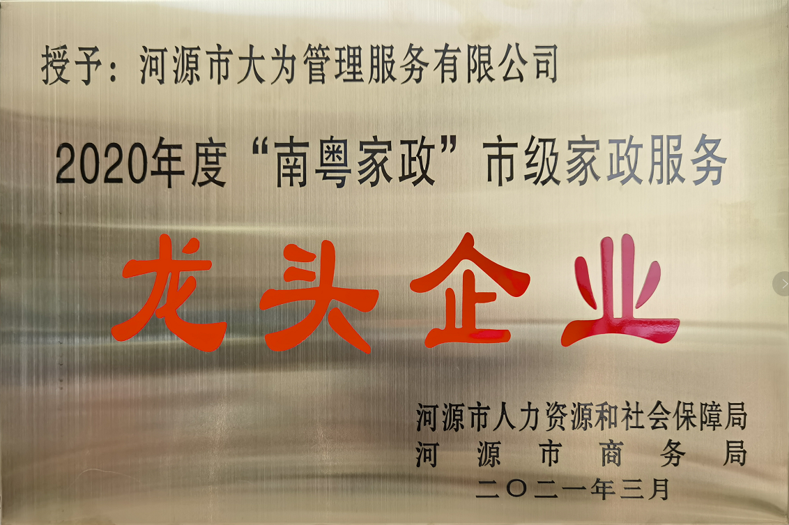 大為服務市級龍頭企業