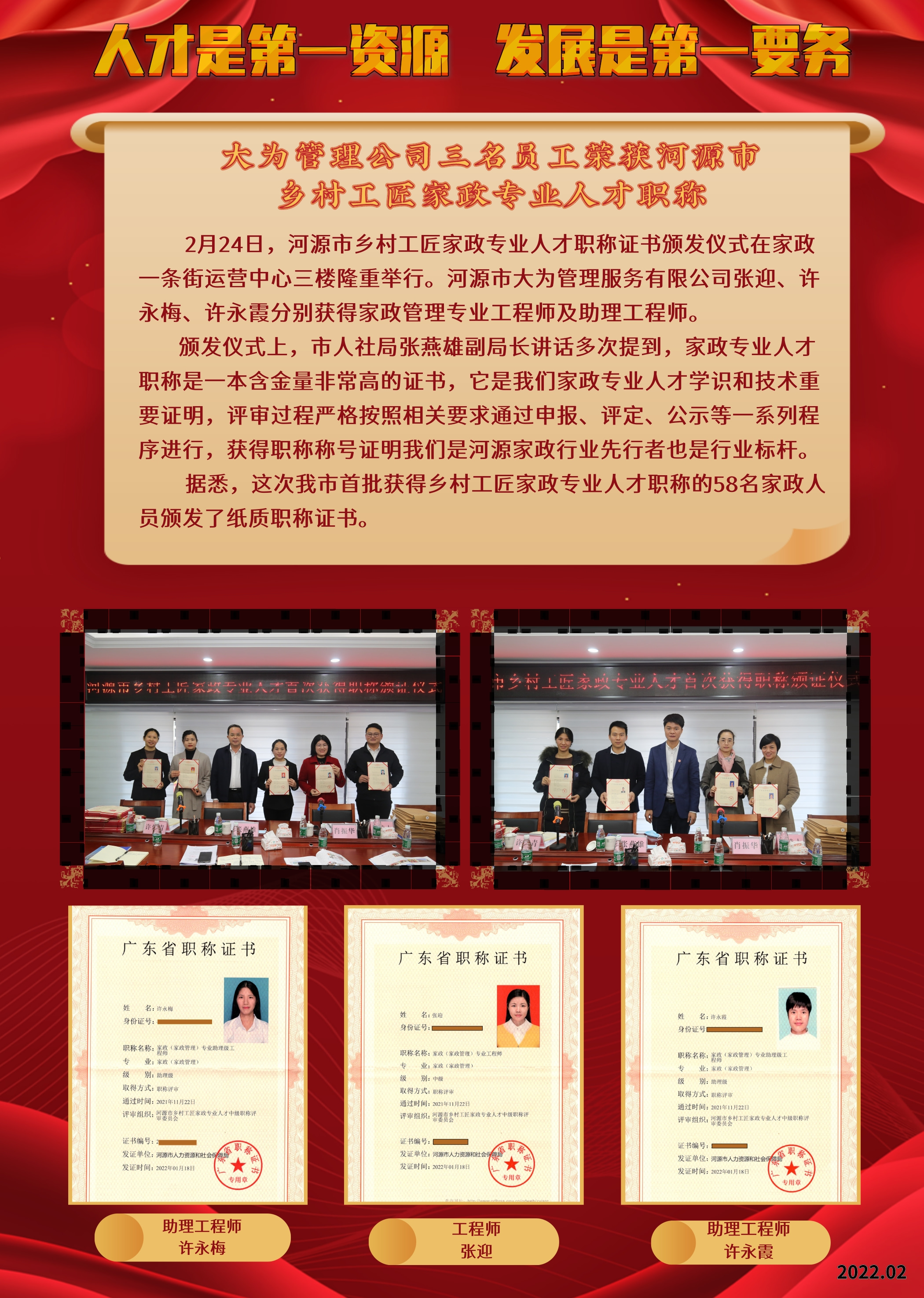 公司三名員工榮獲河源市鄉村工匠家政職稱專業人才職稱