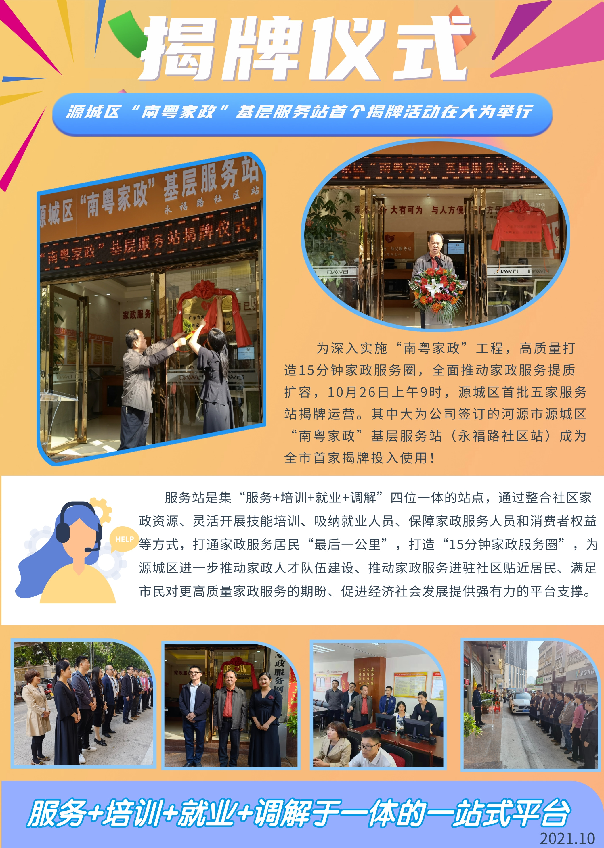 源城區“南粵家政”基層服務站首個揭牌活動在大為舉行