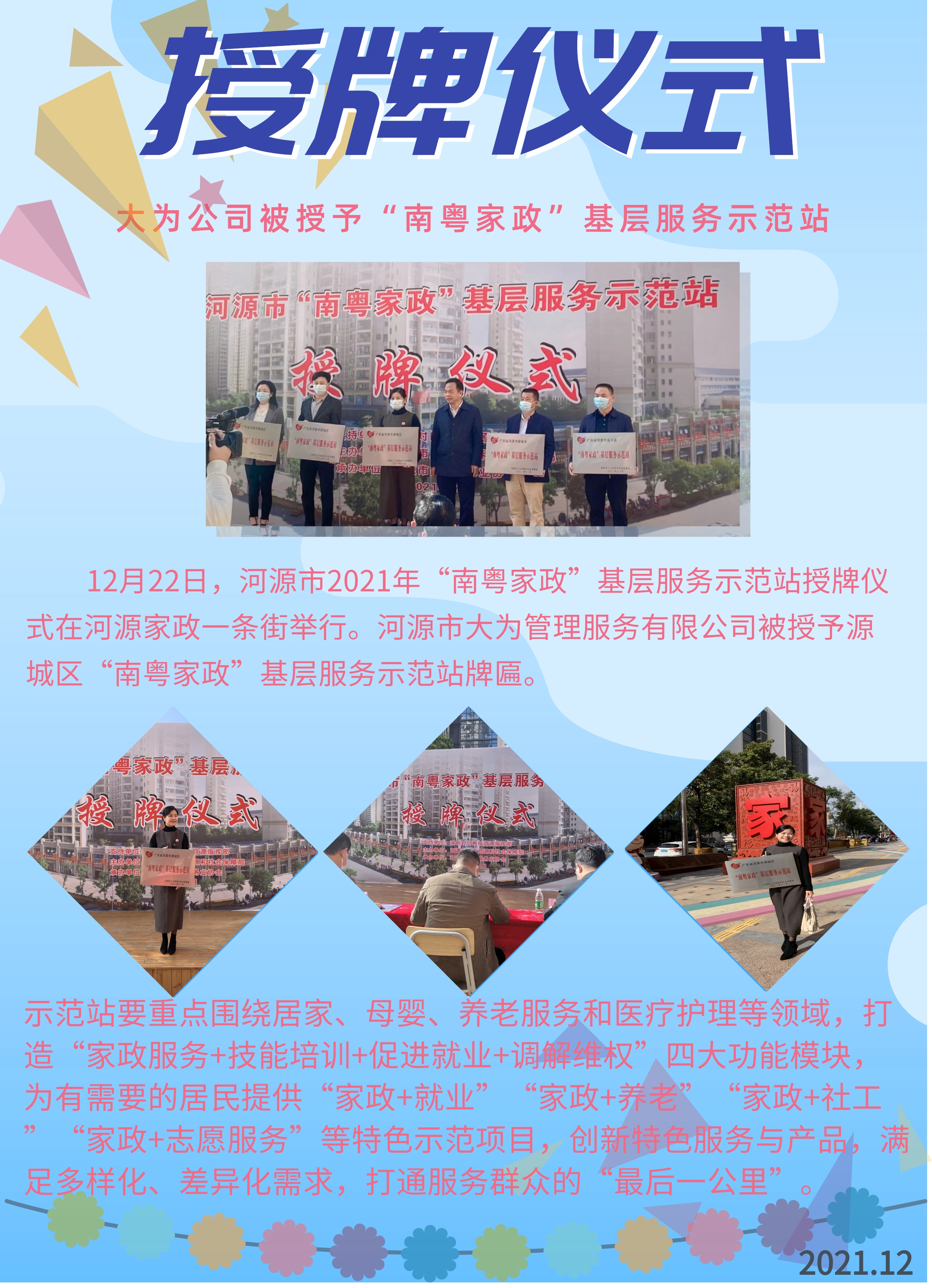 公司被授予“南粵家政”基層服務示范站