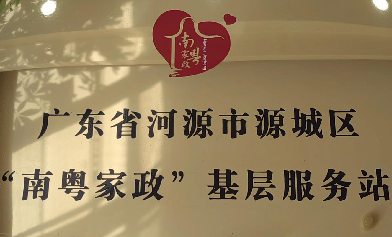 大為區級基層服務站