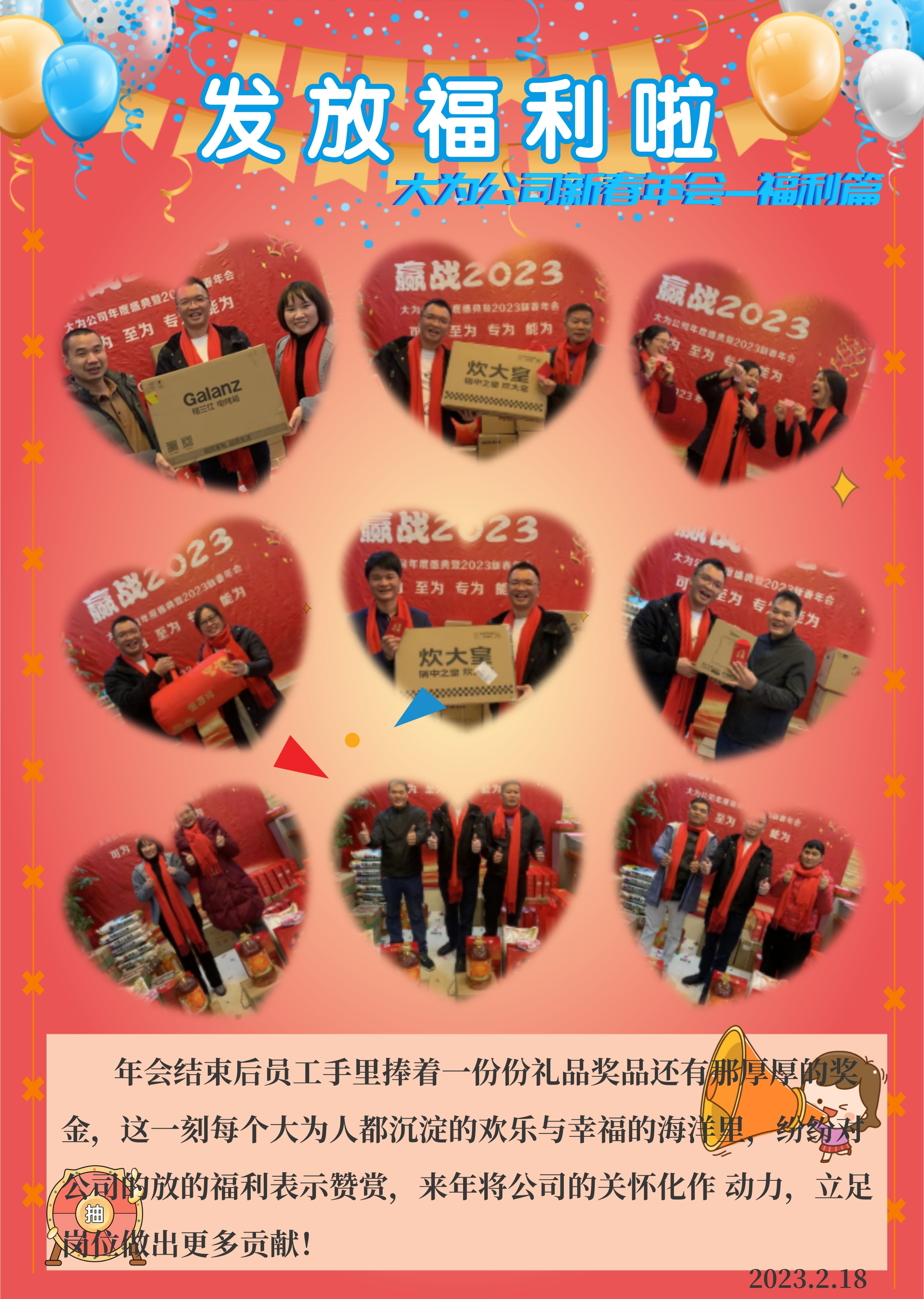2023新年年會之福利發放篇