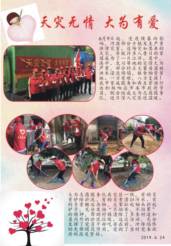 190624天災無情 大為有愛.jpg