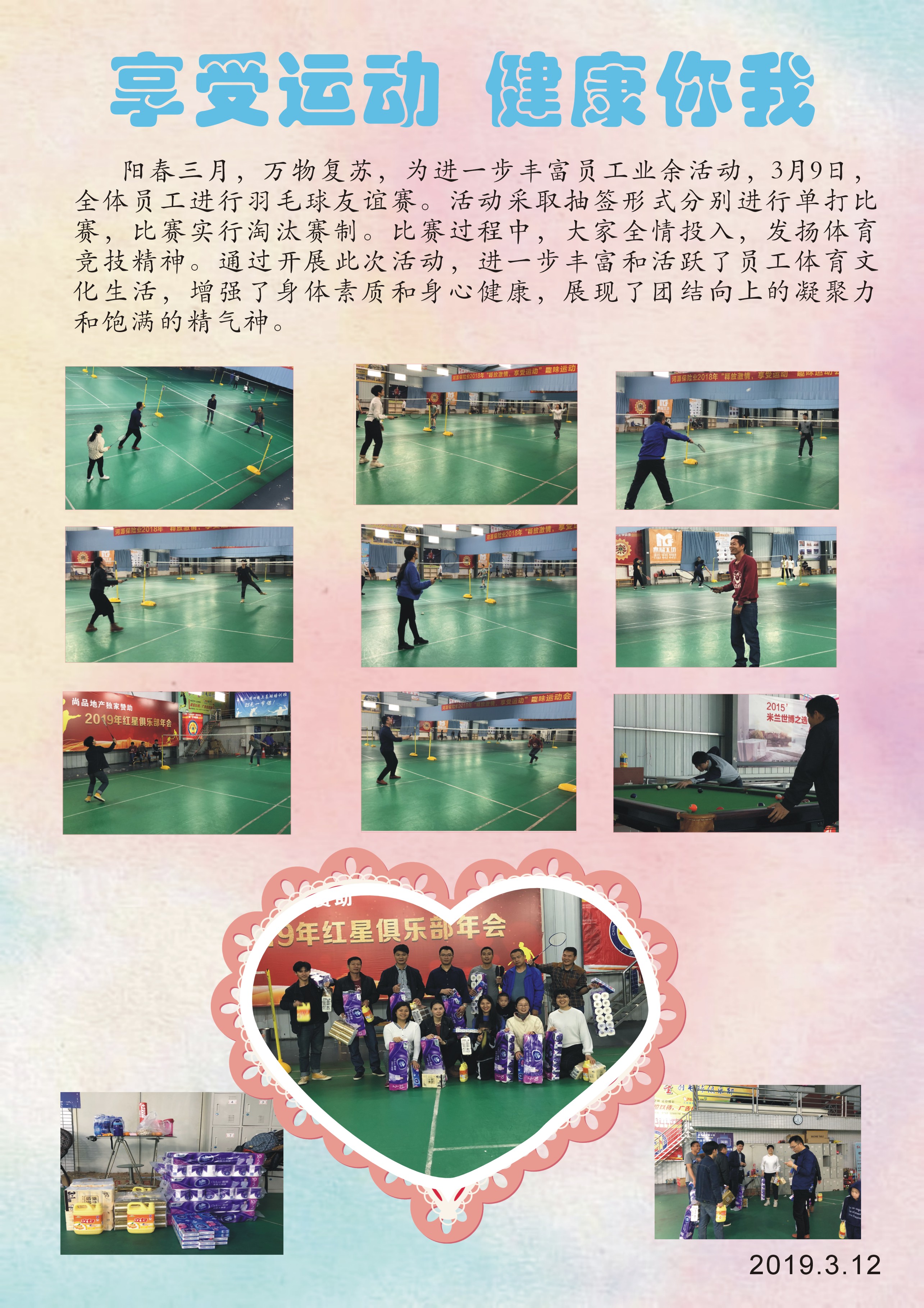 190312紅星俱樂(lè)部活動(dòng).jpg