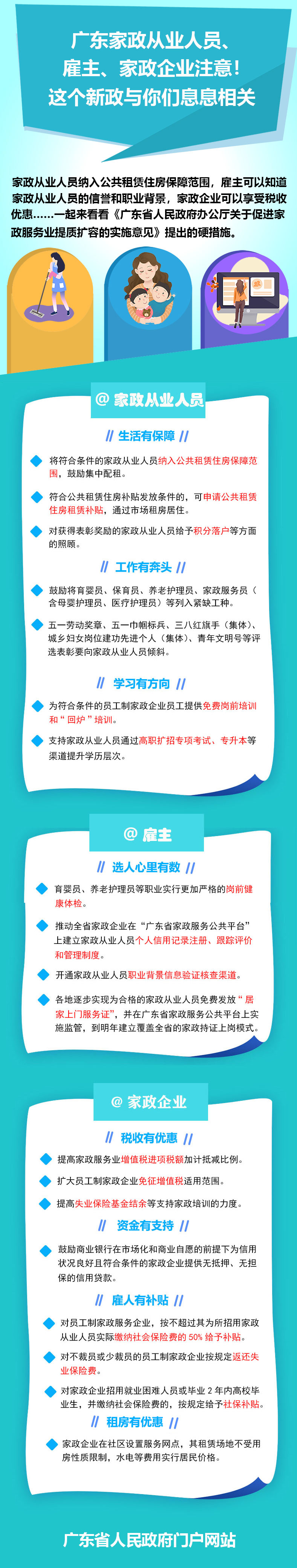 200115廣東家政提質擴容宣傳圖.jpg